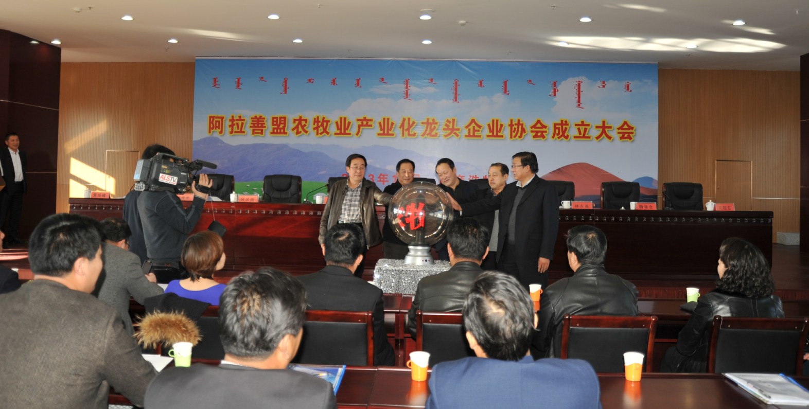 阿拉善盟農牧業(yè)產(chǎn)業(yè)化龍頭企業(yè)協(xié)會(huì )正式成立