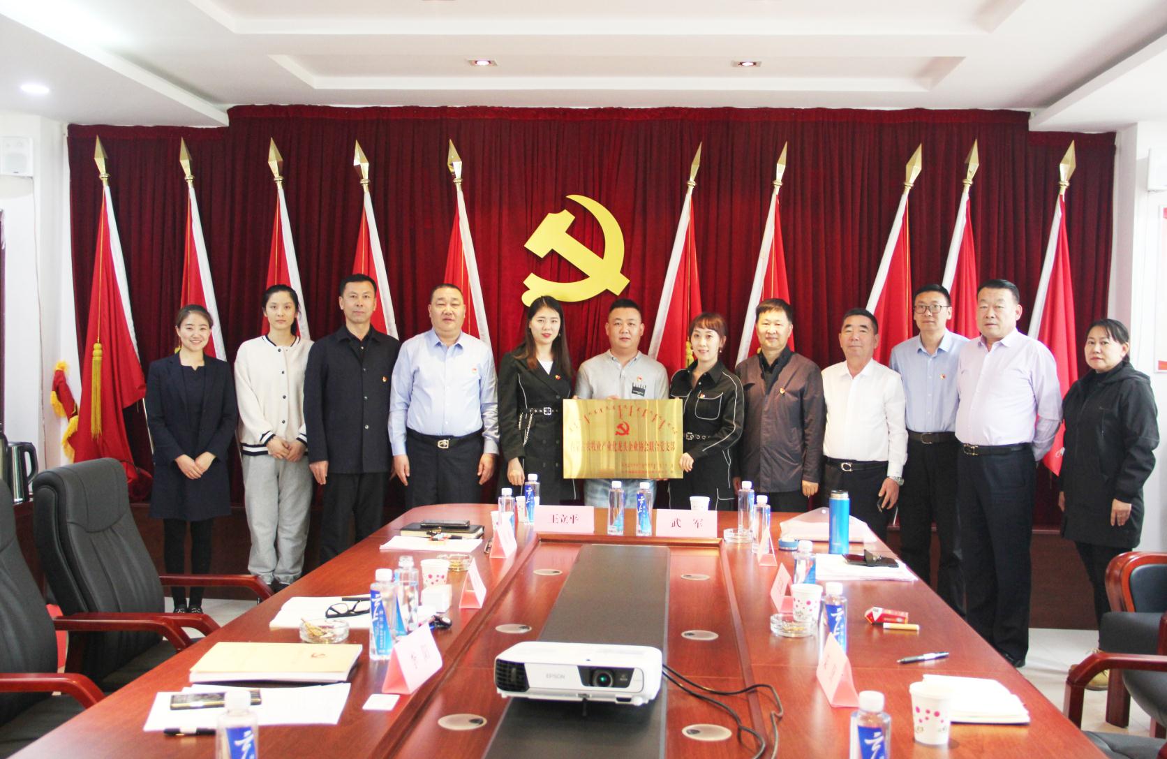 內蒙古農牧業(yè)產(chǎn)業(yè)化龍頭企業(yè)協(xié)會(huì )聯(lián)合黨支部成立大會(huì )在呼和浩特市成功召開(kāi)