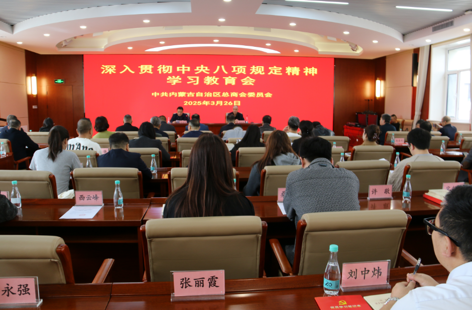內蒙古農牧業(yè)產(chǎn)業(yè)化龍頭企業(yè)協(xié)會(huì )積極參與重要會(huì )議，助力黨建與信用建設融合發(fā)展